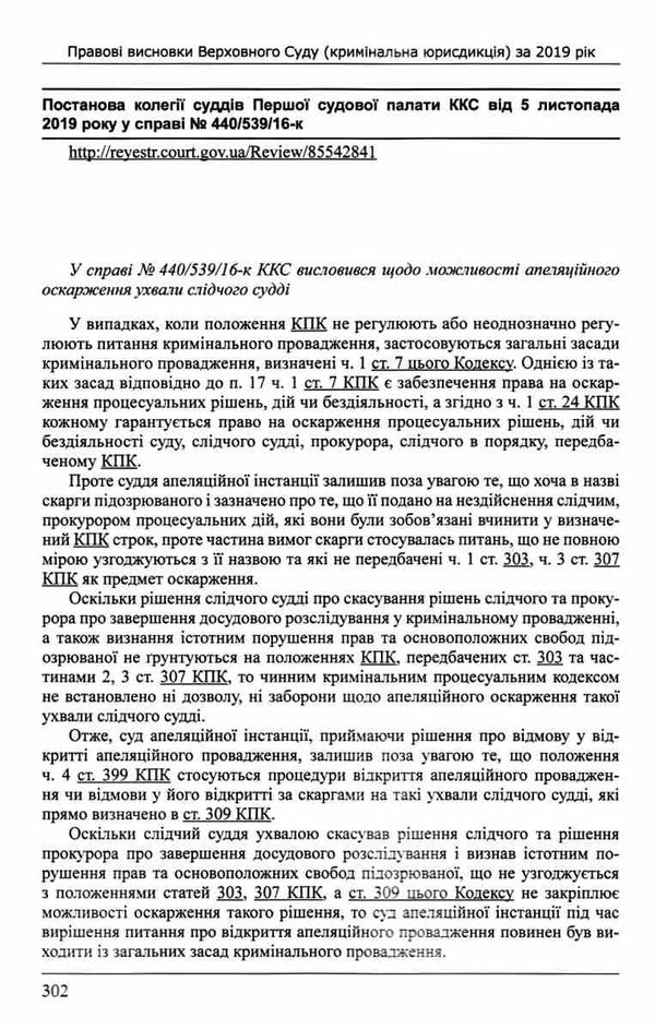 правові висновки верховного суду кримінальна юрисдикція за 2019 рік Ціна (цена) 436.08грн. | придбати  купити (купить) правові висновки верховного суду кримінальна юрисдикція за 2019 рік доставка по Украине, купить книгу, детские игрушки, компакт диски 27