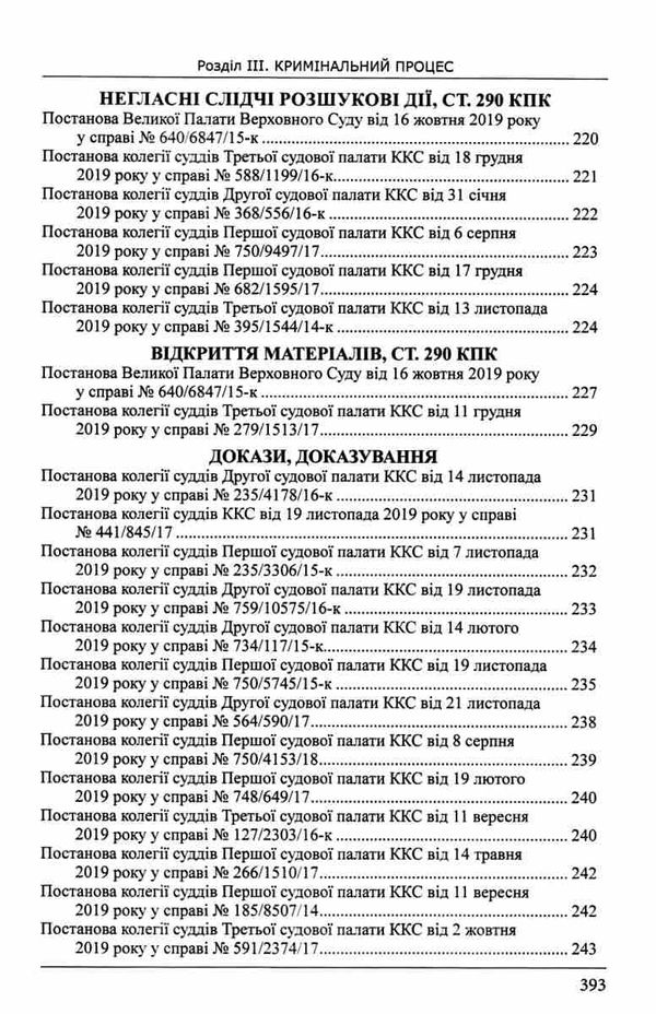 правові висновки верховного суду кримінальна юрисдикція за 2019 рік Ціна (цена) 436.08грн. | придбати  купити (купить) правові висновки верховного суду кримінальна юрисдикція за 2019 рік доставка по Украине, купить книгу, детские игрушки, компакт диски 17