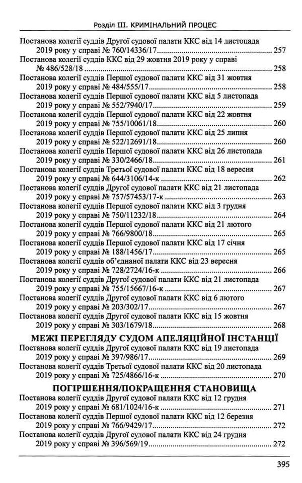 правові висновки верховного суду кримінальна юрисдикція за 2019 рік Ціна (цена) 436.08грн. | придбати  купити (купить) правові висновки верховного суду кримінальна юрисдикція за 2019 рік доставка по Украине, купить книгу, детские игрушки, компакт диски 19