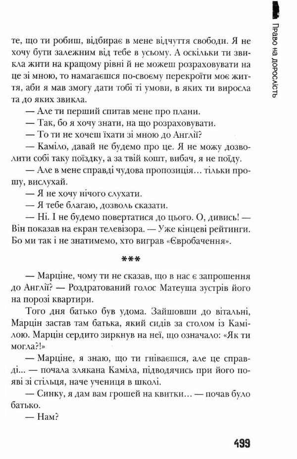 право на дорослість  сучасна європейська підліткова книга Ціна (цена) 209.80грн. | придбати  купити (купить) право на дорослість  сучасна європейська підліткова книга доставка по Украине, купить книгу, детские игрушки, компакт диски 6