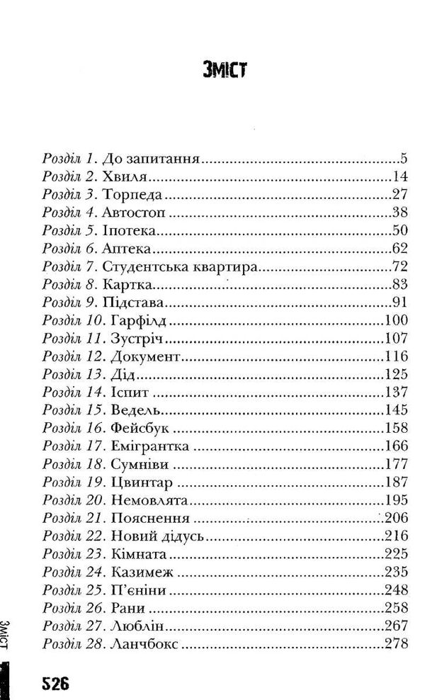 право на дорослість  сучасна європейська підліткова книга Ціна (цена) 209.80грн. | придбати  купити (купить) право на дорослість  сучасна європейська підліткова книга доставка по Украине, купить книгу, детские игрушки, компакт диски 3