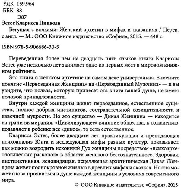 бегущая с волками София Ціна (цена) 329.00грн. | придбати  купити (купить) бегущая с волками София доставка по Украине, купить книгу, детские игрушки, компакт диски 1