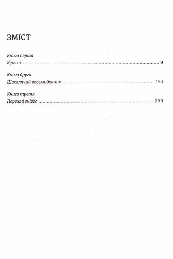 Дім в якому Ціна (цена) 293.80грн. | придбати  купити (купить) Дім в якому доставка по Украине, купить книгу, детские игрушки, компакт диски 2