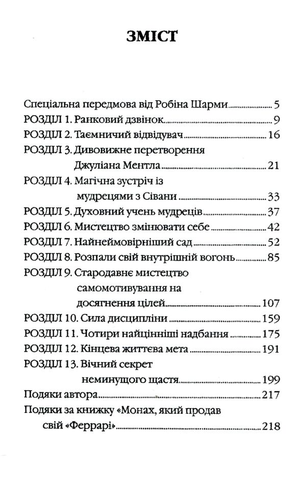 Монах який продав свій Феррарі Ціна (цена) 112.50грн. | придбати  купити (купить) Монах який продав свій Феррарі доставка по Украине, купить книгу, детские игрушки, компакт диски 2