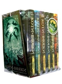 Коти-вояки нове пророцтво комплект шість книг купити та  котомагніти Коти-вояки нове пророцтво комплект шість книг купити та  котомагніти