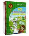 усі дивовижні пригоди в лісовій школі книга купити ціна купить цена подарункове видання комплект з 4-х книг (всеволод нестайко усі дивовижні книги) ПОДАРУНКОВИЙ дивовижні пригоди в лісовій школі всі частини Ціна (цена) 352.00грн. | придбати купити (купить) усі дивовижні пригоди в лісовій школі книга купити ціна купить цена подарункове видання комплект з 4-х книг (всеволод нестайко усі дивовижні книги) ПОДАРУНКОВИЙ дивовижні пригоди в лісовій школі всі частини доставка по Украине, купить книгу, детские игрушки, компакт диски 1 усі дивовижні пригоди в лісовій школі книга купити ціна купить цена подарункове видання комплект з 4-х книг (всеволод нестайко усі дивовижні книги) ПОДАРУНКОВИЙ дивовижні пригоди в лісовій школі всі частини Ціна (цена) 352.00грн. | придбати купити (купить) усі дивовижні пригоди в лісовій школі книга купити ціна купить цена подарункове видання комплект з 4-х книг (всеволод нестайко усі дивовижні книги) ПОДАРУНКОВИЙ дивовижні пригоди в лісовій школі всі частини доставка по Украине, купить книгу, детские игрушки, компакт диски 1