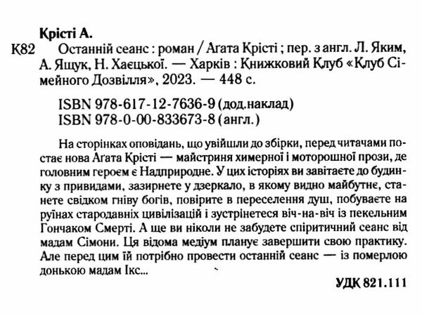 останній сеанс Ціна (цена) 193.70грн. | придбати  купити (купить) останній сеанс доставка по Украине, купить книгу, детские игрушки, компакт диски 1