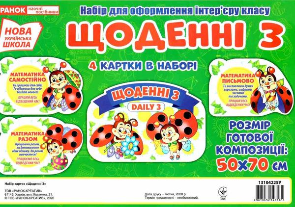 набір для оформлення щоденні 3    НУШ Ціна (цена) 35.50грн. | придбати  купити (купить) набір для оформлення щоденні 3    НУШ доставка по Украине, купить книгу, детские игрушки, компакт диски 1