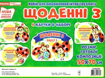 набір для оформлення щоденні 3    НУШ набір для оформлення щоденні 3    НУШ