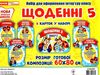 набір для оформлення щоденні 5    НУШ Ціна (цена) 41.98грн. | придбати  купити (купить) набір для оформлення щоденні 5    НУШ доставка по Украине, купить книгу, детские игрушки, компакт диски 0