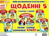 набір для оформлення щоденні 5    НУШ Ціна (цена) 41.80грн. | придбати  купити (купить) набір для оформлення щоденні 5    НУШ доставка по Украине, купить книгу, детские игрушки, компакт диски 0