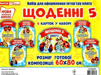 набір для оформлення щоденні 5    НУШ Ціна (цена) 41.98грн. | придбати  купити (купить) набір для оформлення щоденні 5    НУШ доставка по Украине, купить книгу, детские игрушки, компакт диски 0
