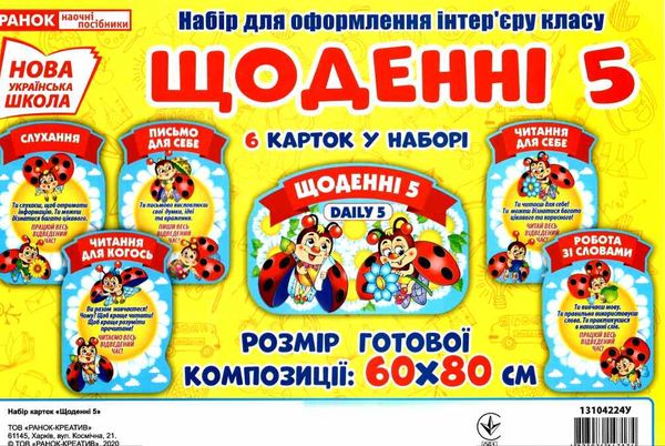 набір для оформлення щоденні 5    НУШ Ціна (цена) 41.80грн. | придбати  купити (купить) набір для оформлення щоденні 5    НУШ доставка по Украине, купить книгу, детские игрушки, компакт диски 1