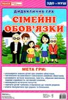 гра дидактична сімейні обов'язки Ціна (цена) 29.20грн. | придбати  купити (купить) гра дидактична сімейні обов'язки доставка по Украине, купить книгу, детские игрушки, компакт диски 1