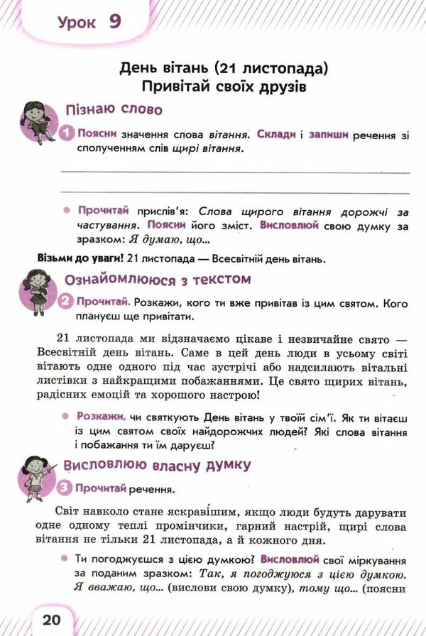 українська мова навчаємось висловлюватися 3 клас книга  Уточнюйте  строки доставки (2-5 діб) РОЗПРОДАЖ Ціна (цена) 17.70грн. | придбати  купити (купить) українська мова навчаємось висловлюватися 3 клас книга  Уточнюйте  строки доставки (2-5 діб) РОЗПРОДАЖ доставка по Украине, купить книгу, детские игрушки, компакт диски 3