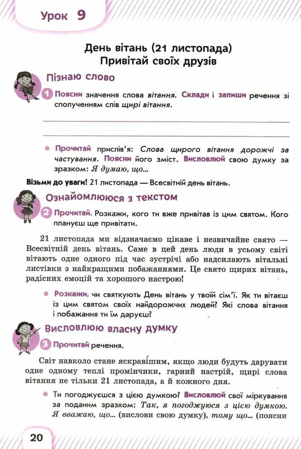 українська мова навчаємось висловлюватися 3 клас книга Ціна (цена) 22.40грн. | придбати  купити (купить) українська мова навчаємось висловлюватися 3 клас книга доставка по Украине, купить книгу, детские игрушки, компакт диски 3