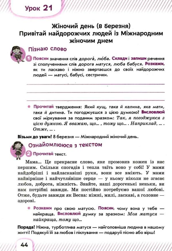 українська мова навчаємось висловлюватися 3 клас книга  Уточнюйте  строки доставки (2-5 діб) РОЗПРОДАЖ Ціна (цена) 17.70грн. | придбати  купити (купить) українська мова навчаємось висловлюватися 3 клас книга  Уточнюйте  строки доставки (2-5 діб) РОЗПРОДАЖ доставка по Украине, купить книгу, детские игрушки, компакт диски 4