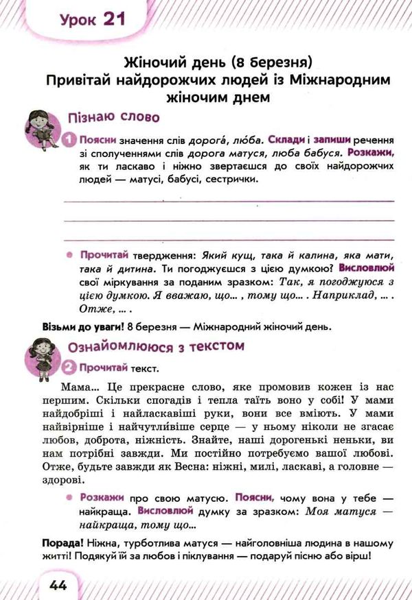 українська мова навчаємось висловлюватися 3 клас книга Ціна (цена) 22.40грн. | придбати  купити (купить) українська мова навчаємось висловлюватися 3 клас книга доставка по Украине, купить книгу, детские игрушки, компакт диски 4