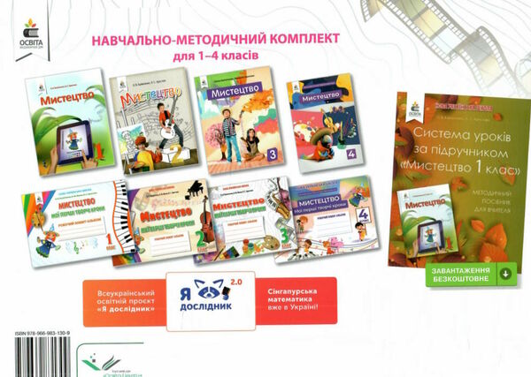 мистецтво 3 клас мої перші творчі кроки робочий зошит Ціна (цена) 104.00грн. | придбати  купити (купить) мистецтво 3 клас мої перші творчі кроки робочий зошит доставка по Украине, купить книгу, детские игрушки, компакт диски 4