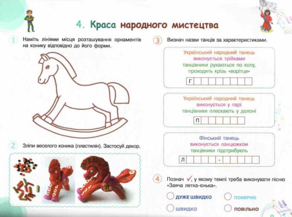 мистецтво 3 клас мої перші творчі кроки робочий зошит Ціна (цена) 104.00грн. | придбати  купити (купить) мистецтво 3 клас мої перші творчі кроки робочий зошит доставка по Украине, купить книгу, детские игрушки, компакт диски 2