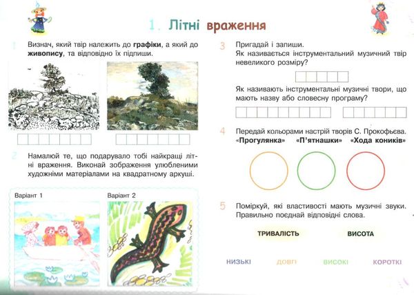 мистецтво 3 клас мої перші творчі кроки робочий зошит Ціна (цена) 104.00грн. | придбати  купити (купить) мистецтво 3 клас мої перші творчі кроки робочий зошит доставка по Украине, купить книгу, детские игрушки, компакт диски 2
