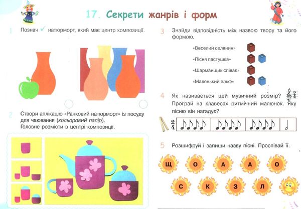 мистецтво 3 клас мої перші творчі кроки робочий зошит Ціна (цена) 104.00грн. | придбати  купити (купить) мистецтво 3 клас мої перші творчі кроки робочий зошит доставка по Украине, купить книгу, детские игрушки, компакт диски 3