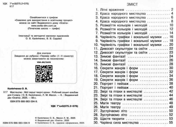 мистецтво 3 клас мої перші творчі кроки робочий зошит Ціна (цена) 104.00грн. | придбати  купити (купить) мистецтво 3 клас мої перші творчі кроки робочий зошит доставка по Украине, купить книгу, детские игрушки, компакт диски 1