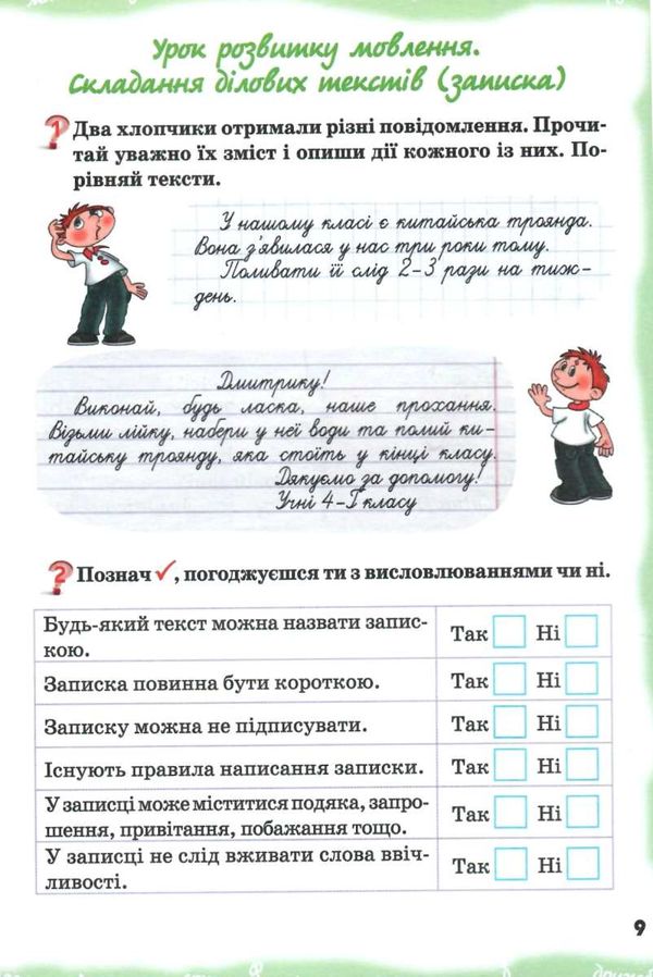 зошит 4 клас я дослідник робочий зошит РОЗПРОДАЖ Ціна (цена) 19.00грн. | придбати  купити (купить) зошит 4 клас я дослідник робочий зошит РОЗПРОДАЖ доставка по Украине, купить книгу, детские игрушки, компакт диски 3