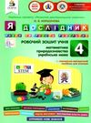 зошит 4 клас я дослідник робочий зошит РОЗПРОДАЖ Ціна (цена) 19.00грн. | придбати  купити (купить) зошит 4 клас я дослідник робочий зошит РОЗПРОДАЖ доставка по Украине, купить книгу, детские игрушки, компакт диски 0