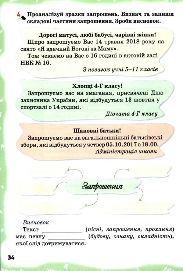 зошит 4 клас я дослідник робочий зошит РОЗПРОДАЖ Ціна (цена) 19.00грн. | придбати  купити (купить) зошит 4 клас я дослідник робочий зошит РОЗПРОДАЖ доставка по Украине, купить книгу, детские игрушки, компакт диски 4