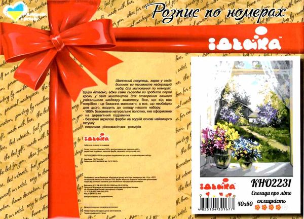 картина по номерам идейка   розпис по номерах ідейка  артикул КНО2231 спогади п Ціна (цена) 178.10грн. | придбати  купити (купить) картина по номерам идейка   розпис по номерах ідейка  артикул КНО2231 спогади п доставка по Украине, купить книгу, детские игрушки, компакт диски 2