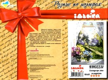 картина по номерам идейка   розпис по номерах ідейка  артикул КНО2231 спогади п Ціна (цена) 178.10грн. | придбати  купити (купить) картина по номерам идейка   розпис по номерах ідейка  артикул КНО2231 спогади п доставка по Украине, купить книгу, детские игрушки, компакт диски 1