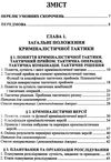 криміналістична тактика навчальний посібник Ціна (цена) 145.00грн. | придбати  купити (купить) криміналістична тактика навчальний посібник доставка по Украине, купить книгу, детские игрушки, компакт диски 3