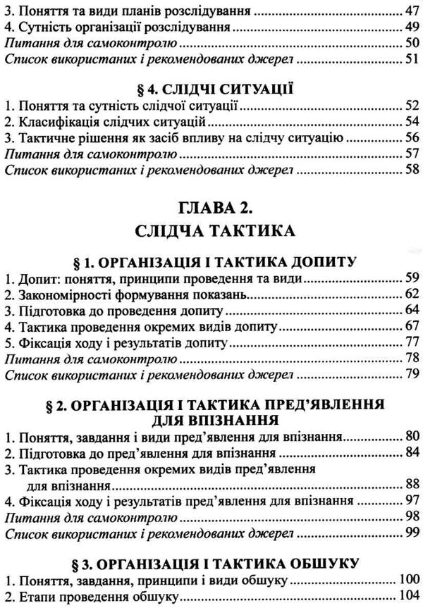 криміналістична тактика навчальний посібник Ціна (цена) 145.00грн. | придбати  купити (купить) криміналістична тактика навчальний посібник доставка по Украине, купить книгу, детские игрушки, компакт диски 4