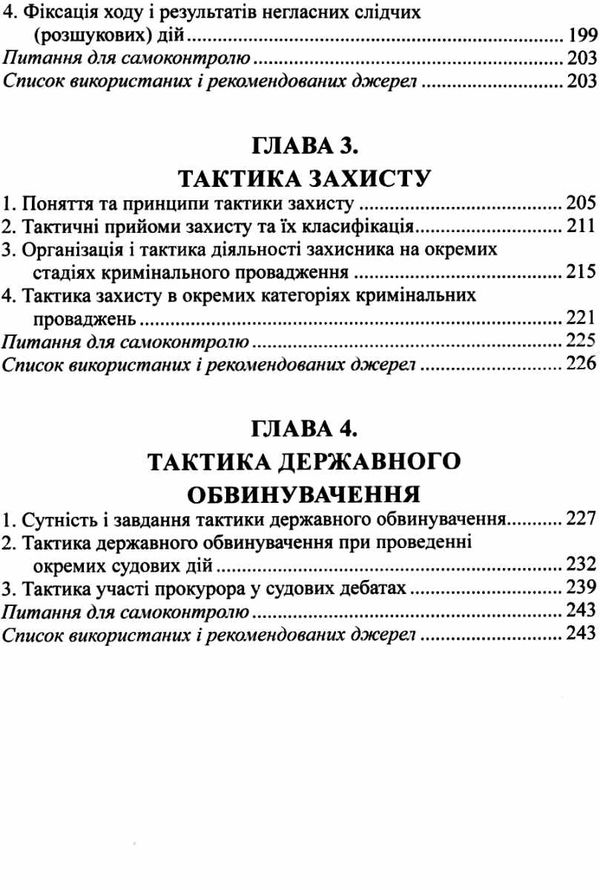 криміналістична тактика навчальний посібник Ціна (цена) 145.00грн. | придбати  купити (купить) криміналістична тактика навчальний посібник доставка по Украине, купить книгу, детские игрушки, компакт диски 6