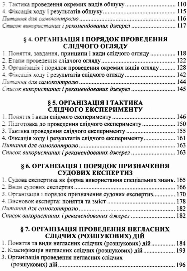 криміналістична тактика навчальний посібник Ціна (цена) 145.00грн. | придбати  купити (купить) криміналістична тактика навчальний посібник доставка по Украине, купить книгу, детские игрушки, компакт диски 5