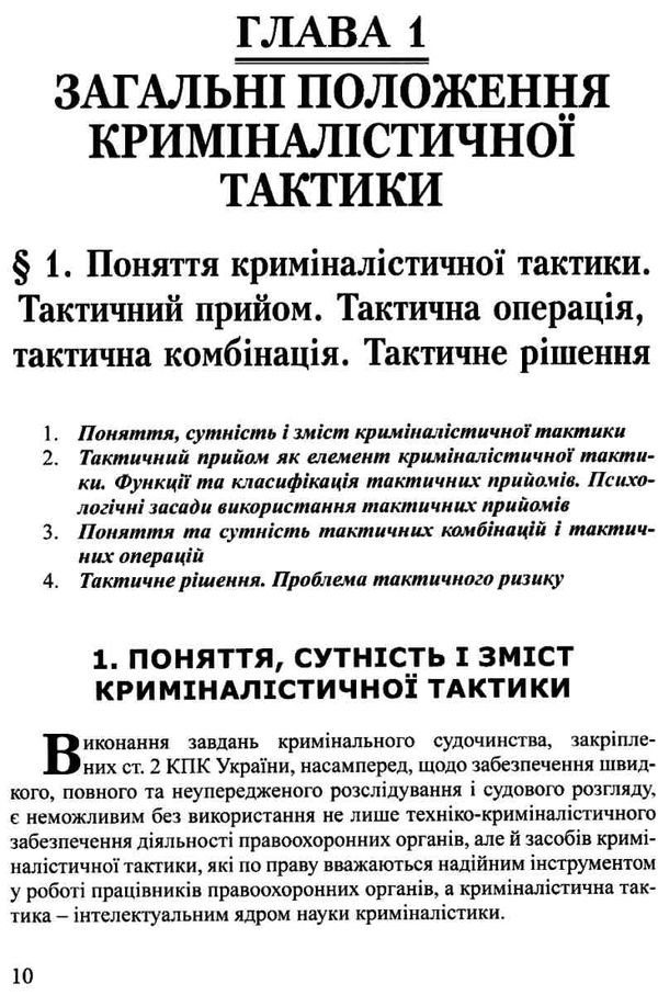 криміналістична тактика навчальний посібник Ціна (цена) 145.00грн. | придбати  купити (купить) криміналістична тактика навчальний посібник доставка по Украине, купить книгу, детские игрушки, компакт диски 7