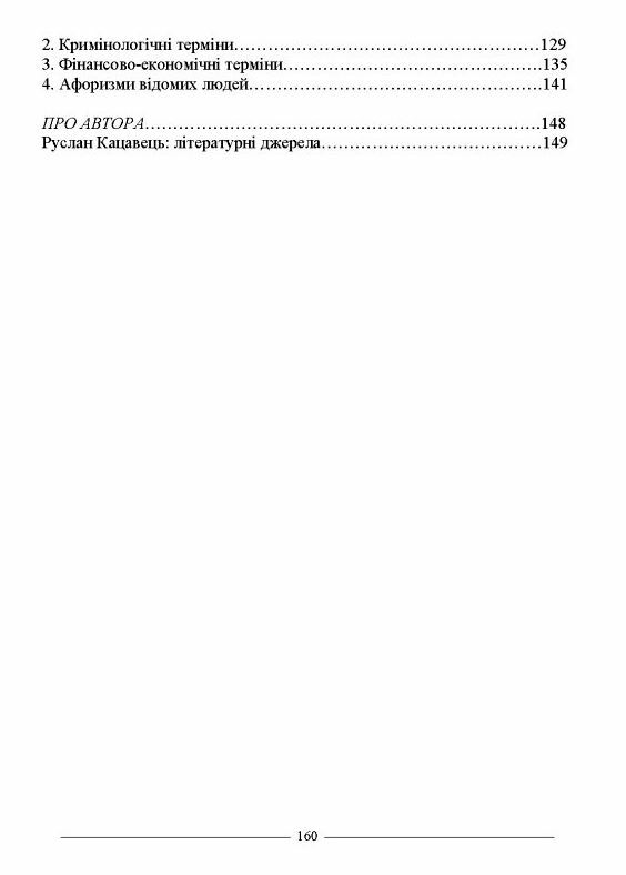 кримінальна психологія друге видання книга   купити Ціна (цена) 141.60грн. | придбати  купити (купить) кримінальна психологія друге видання книга   купити доставка по Украине, купить книгу, детские игрушки, компакт диски 4
