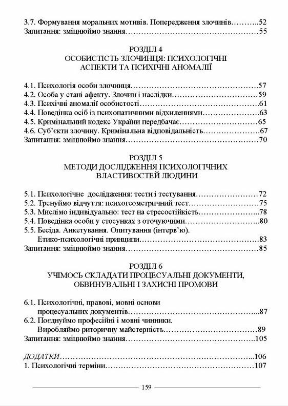 кримінальна психологія друге видання книга   купити Ціна (цена) 141.60грн. | придбати  купити (купить) кримінальна психологія друге видання книга   купити доставка по Украине, купить книгу, детские игрушки, компакт диски 3