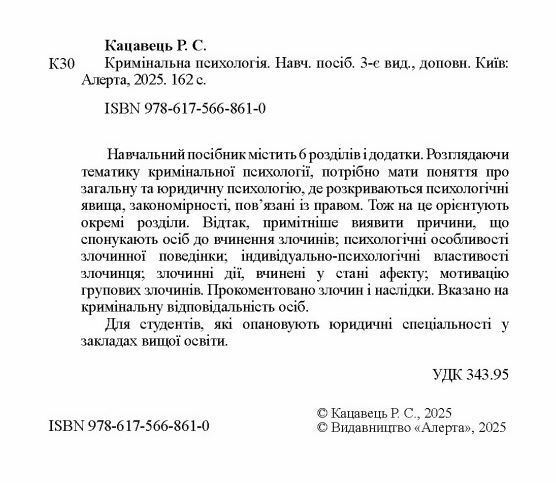 кримінальна психологія друге видання книга   купити Ціна (цена) 141.60грн. | придбати  купити (купить) кримінальна психологія друге видання книга   купити доставка по Украине, купить книгу, детские игрушки, компакт диски 1