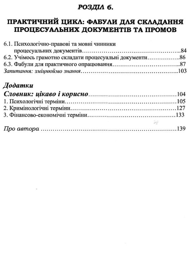 кримінальна психологія друге видання книга   купити Ціна (цена) 161.16грн. | придбати  купити (купить) кримінальна психологія друге видання книга   купити доставка по Украине, купить книгу, детские игрушки, компакт диски 5