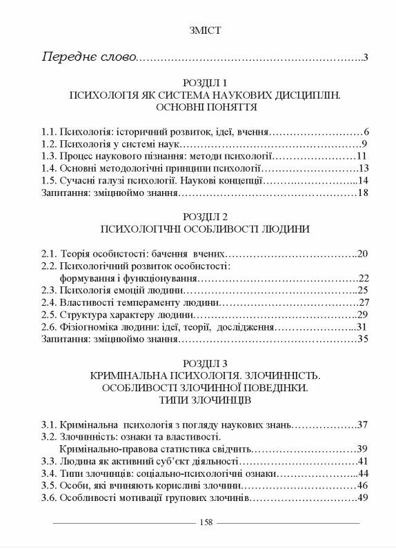 кримінальна психологія друге видання книга   купити Ціна (цена) 141.60грн. | придбати  купити (купить) кримінальна психологія друге видання книга   купити доставка по Украине, купить книгу, детские игрушки, компакт диски 2
