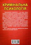 кримінальна психологія друге видання книга   купити Ціна (цена) 161.16грн. | придбати  купити (купить) кримінальна психологія друге видання книга   купити доставка по Украине, купить книгу, детские игрушки, компакт диски 9