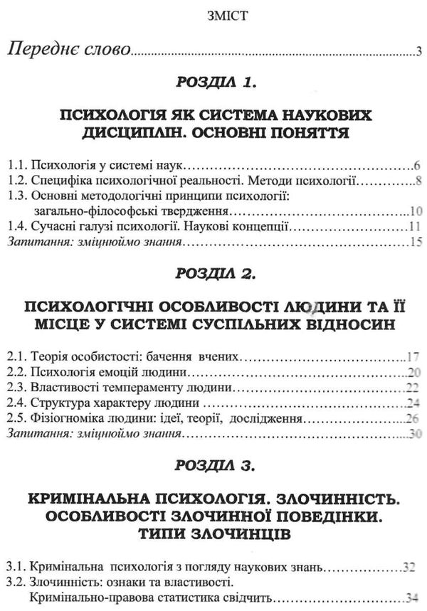 кримінальна психологія друге видання книга   купити Ціна (цена) 161.16грн. | придбати  купити (купить) кримінальна психологія друге видання книга   купити доставка по Украине, купить книгу, детские игрушки, компакт диски 3