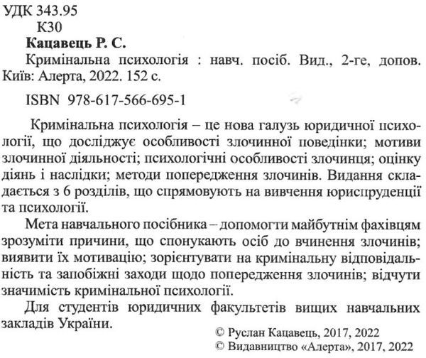 кримінальна психологія друге видання книга   купити Ціна (цена) 161.16грн. | придбати  купити (купить) кримінальна психологія друге видання книга   купити доставка по Украине, купить книгу, детские игрушки, компакт диски 2