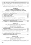 Кримінальне право україни загальна частина навчальний посібник 12-те видання Ціна (цена) 607.50грн. | придбати купити (купить) Кримінальне право україни загальна частина навчальний посібник 12-те видання доставка по Украине, купить книгу, детские игрушки, компакт диски 5 Кримінальне право україни загальна частина навчальний посібник 12-те видання Ціна (цена) 607.50грн. | придбати купити (купить) Кримінальне право україни загальна частина навчальний посібник 12-те видання доставка по Украине, купить книгу, детские игрушки, компакт диски 5