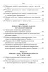 Кримінальне право україни загальна частина навчальний посібник 12-те видання Ціна (цена) 607.50грн. | придбати купити (купить) Кримінальне право україни загальна частина навчальний посібник 12-те видання доставка по Украине, купить книгу, детские игрушки, компакт диски 3 Кримінальне право україни загальна частина навчальний посібник 12-те видання Ціна (цена) 607.50грн. | придбати купити (купить) Кримінальне право україни загальна частина навчальний посібник 12-те видання доставка по Украине, купить книгу, детские игрушки, компакт диски 3