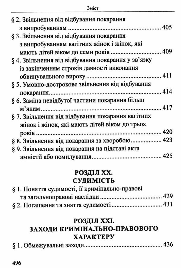 вереша кримінальне право україни загальна частина навчальний посібник 9-те видання право Ціна (цена) 663.60грн. | придбати  купити (купить) вереша кримінальне право україни загальна частина навчальний посібник 9-те видання право доставка по Украине, купить книгу, детские игрушки, компакт диски 11