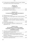 Кримінальне право україни загальна частина навчальний посібник 12-те видання Ціна (цена) 607.50грн. | придбати купити (купить) Кримінальне право україни загальна частина навчальний посібник 12-те видання доставка по Украине, купить книгу, детские игрушки, компакт диски 9 Кримінальне право україни загальна частина навчальний посібник 12-те видання Ціна (цена) 607.50грн. | придбати купити (купить) Кримінальне право україни загальна частина навчальний посібник 12-те видання доставка по Украине, купить книгу, детские игрушки, компакт диски 9
