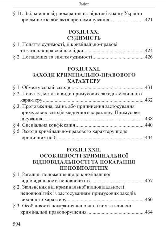 Кримінальне право україни загальна частина навчальний посібник 12-те видання Ціна (цена) 607.50грн. | придбати  купити (купить) Кримінальне право україни загальна частина навчальний посібник 12-те видання доставка по Украине, купить книгу, детские игрушки, компакт диски 9